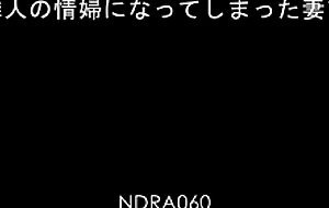 Ndra-060 married women who became the mistresses of their neighbors 17 - sarina kurokawa